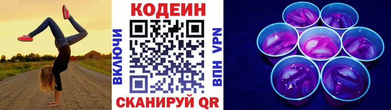Кодеин напиток Lean (лин)  Новая Усмань 
